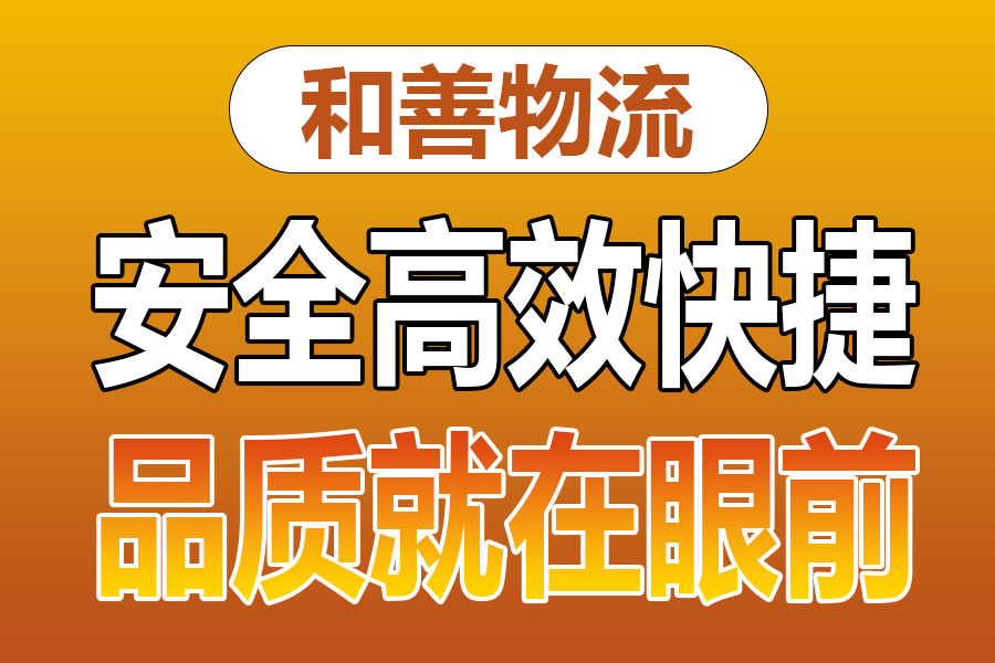 溧阳到淳安物流专线